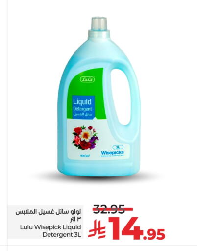 Detergent available at LULU Hypermarket in KSA, Saudi Arabia, Saudi - Jeddah