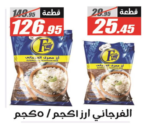 أرز كالروز available at الفرجاني هايبر ماركت in Egypt - القاهرة