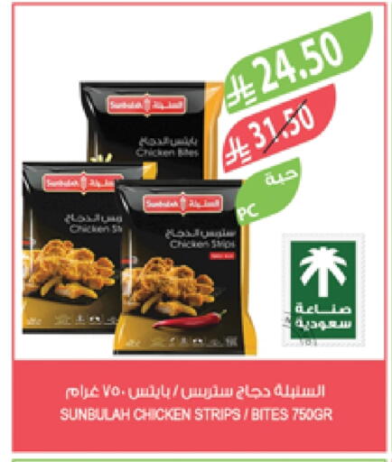 Chicken Strips available at Farm  in KSA, Saudi Arabia, Saudi - Al Bahah