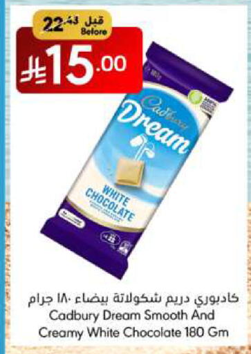 الشوكولاتة و الحلاوة in مانويل ماركت, المملكة العربية السعودية Offers - المملكة العربية السعودية CADBURY available at مانويل ماركت in مملكة العربية السعودية, السعودية, سعودية - الرياض
