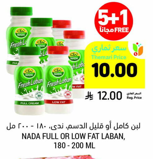 NADA Laban available at Tamimi Market in KSA, Saudi Arabia, Saudi - Medina