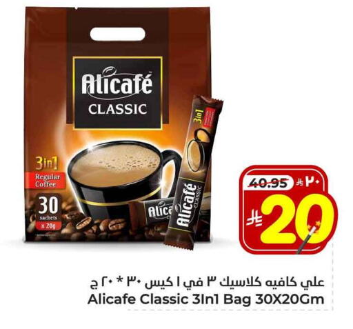 علي كافيه Coffee 3in1 available at Hyper Al Wafa in KSA, Saudi Arabia, Saudi - Riyadh