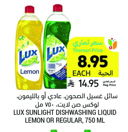 LUX available at Tamimi Market in KSA, Saudi Arabia, Saudi - Saihat