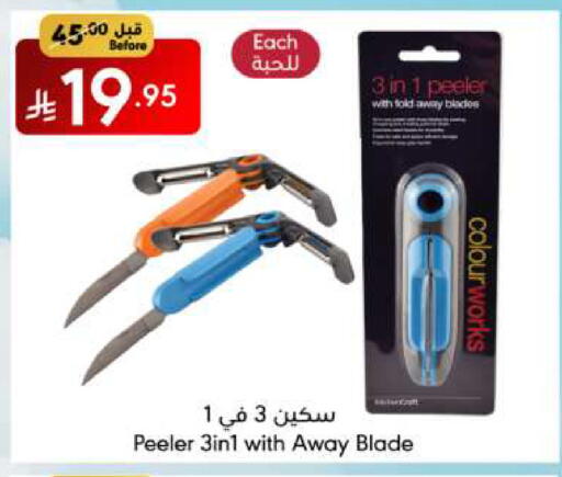 تجهيزات المطابخ in مانويل ماركت, المملكة العربية السعودية Offers - المملكة العربية السعودية available at مانويل ماركت in مملكة العربية السعودية, السعودية, سعودية - الرياض