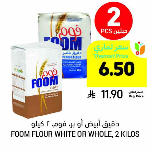 All Purpose Flour available at Tamimi Market in KSA, Saudi Arabia, Saudi - Medina