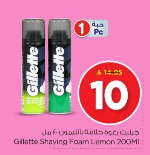 GILLETTE available at Nesto in KSA, Saudi Arabia, Saudi - Riyadh