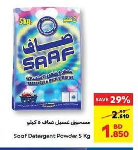 منظف available at كارفور in البحرين