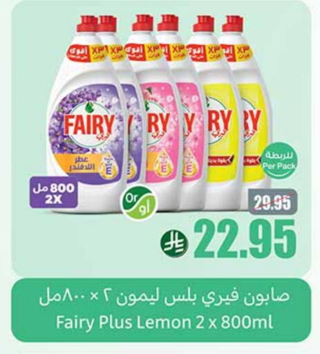 FAIRY available at Othaim Markets in KSA, Saudi Arabia, Saudi - Abha