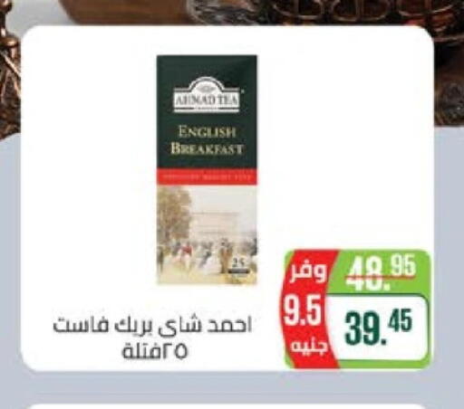 أحمد تي أكياس شاي available at سعودي سوبرماركت in Egypt - القاهرة