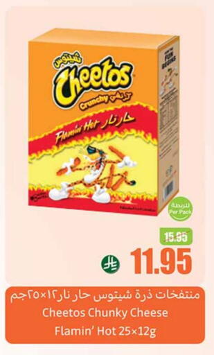 وجبات خفيفة in أسواق عبد الله العثيم, المملكة العربية السعودية Offers - المملكة العربية السعودية available at أسواق عبد الله العثيم in مملكة العربية السعودية, السعودية, سعودية - الرياض