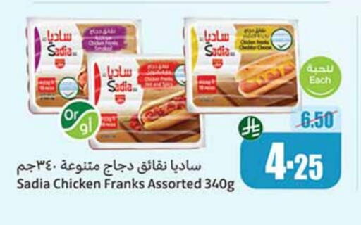 SADIA Chicken Franks available at Othaim Markets in KSA, Saudi Arabia, Saudi - Az Zulfi