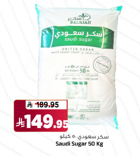 السكر و التحلية in المدينة هايبرماركت, المملكة العربية السعودية Offers - المملكة العربية السعودية available at المدينة هايبرماركت in مملكة العربية السعودية, السعودية, سعودية - الرياض