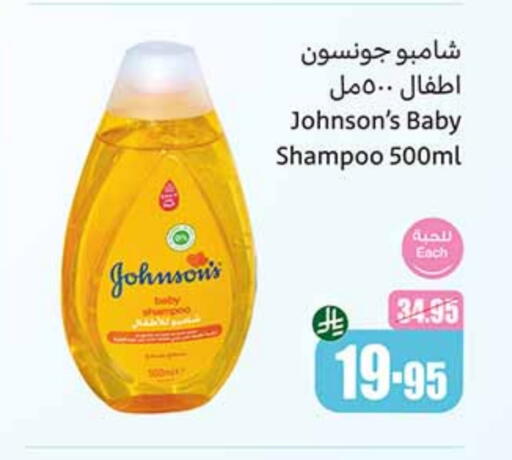 JOHNSONS available at Othaim Markets in KSA, Saudi Arabia, Saudi - Wadi ad Dawasir