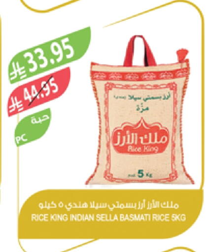 Sella / Mazza Rice available at Farm  in KSA, Saudi Arabia, Saudi - Sakaka