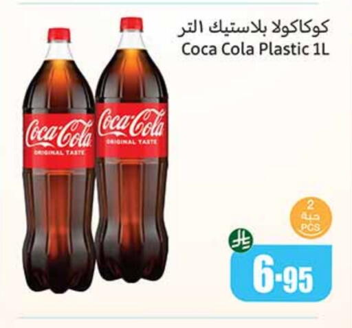 COCA COLA available at Othaim Markets in KSA, Saudi Arabia, Saudi - Jazan