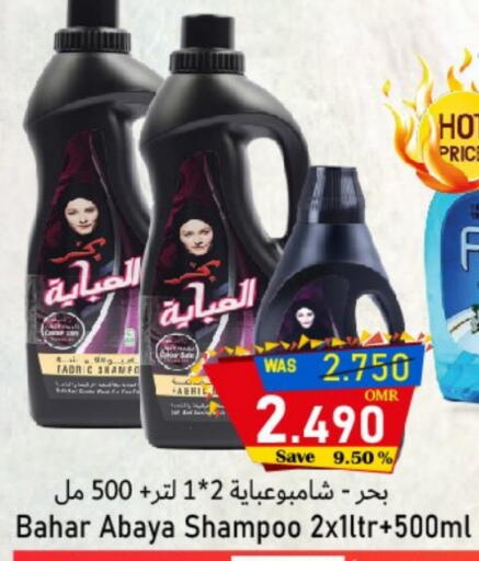 بهار شامبو العباية available at القوت هايبرماركت in عُمان - مسقط‎