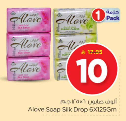 alove available at Nesto in KSA, Saudi Arabia, Saudi - Al-Kharj