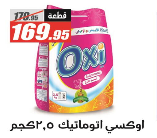 OXI Bleach available at El Fergany Hyper Market   in Egypt - Cairo