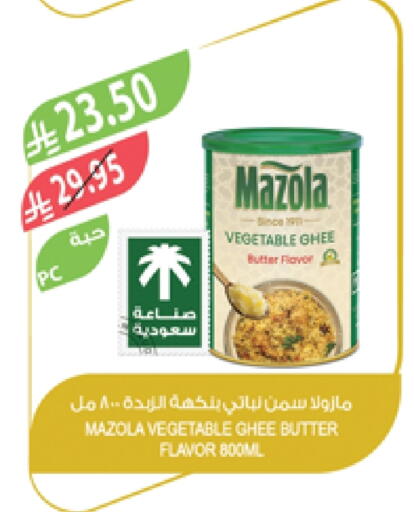 MAZOLA Vegetable Ghee available at Farm  in KSA, Saudi Arabia, Saudi - Al Khobar