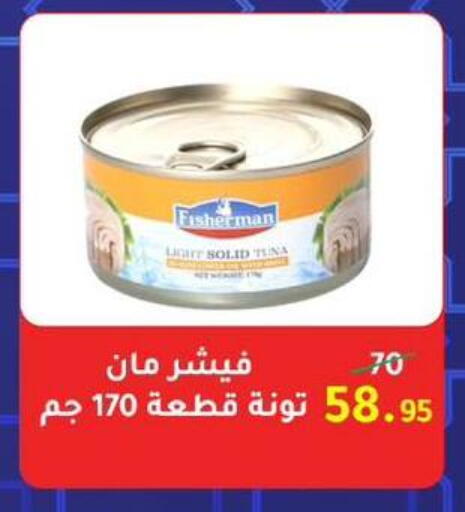 Tuna - Canned available at Wekalet Elmansoura - Dakahlia  in Egypt - Cairo