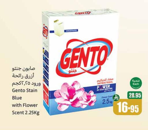 غسل الملابس in أسواق عبد الله العثيم, المملكة العربية السعودية Offers - المملكة العربية السعودية جنتو منظف available at أسواق عبد الله العثيم in مملكة العربية السعودية, السعودية, سعودية - الرياض