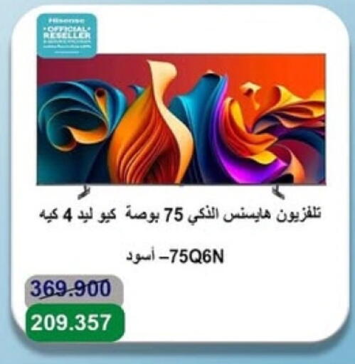 HISENSE Smart TV available at Sabah Al-Ahmad Cooperative Society in Kuwait - Jahra Governorate