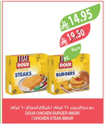 DOUX Chicken Strips available at Farm  in KSA, Saudi Arabia, Saudi - Sakaka