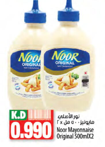 NOOR Mayonnaise available at Mango Hypermarket  in Kuwait - Jahra Governorate