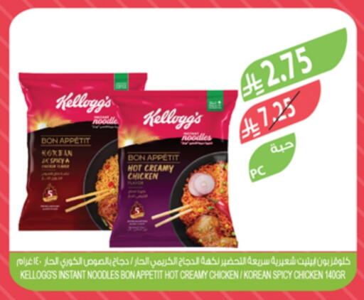 KELLOGGS Noodles available at Farm  in KSA, Saudi Arabia, Saudi - Khafji