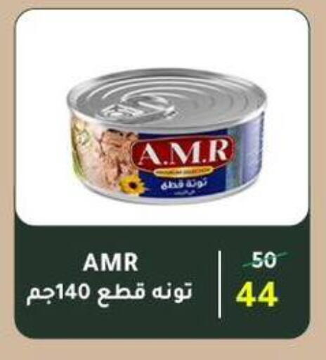تونة - معلب available at وكالة المنصورة - الدقهلية‎ in Egypt - القاهرة