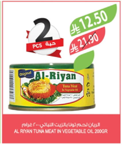 Tuna - Canned available at Farm  in KSA, Saudi Arabia, Saudi - Qatif