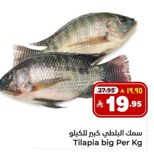 الأسماك الطازجة in هايبر الوفاء, المملكة العربية السعودية Offers - المملكة العربية السعودية available at هايبر الوفاء in مملكة العربية السعودية, السعودية, سعودية - الرياض