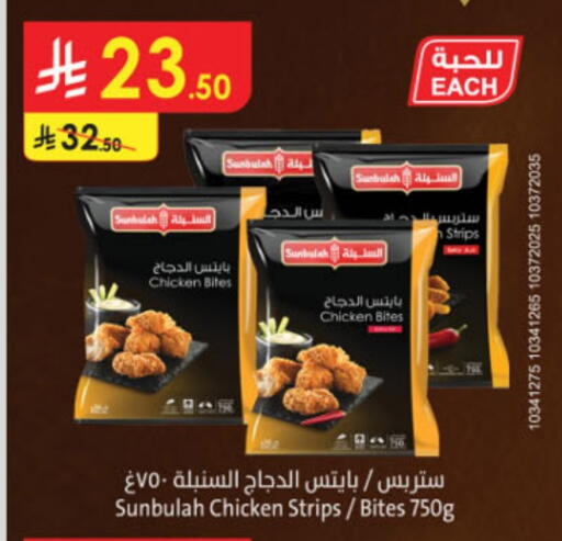Chicken Strips available at Danube in KSA, Saudi Arabia, Saudi - Unayzah