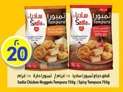 Chicken in Mark & Save , Qatar Offers - Qatar SADIA Chicken Nuggets available at Mark & Save in Qatar - Umm Salal