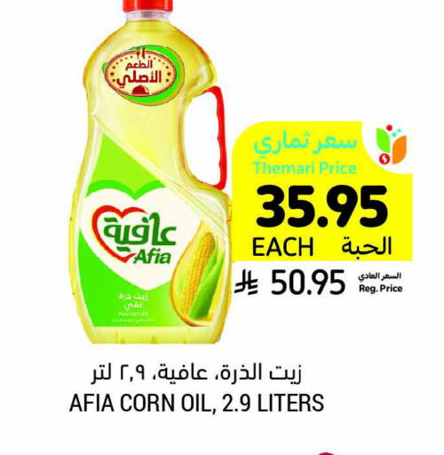AFIA Corn Oil available at Tamimi Market in KSA, Saudi Arabia, Saudi - Khafji
