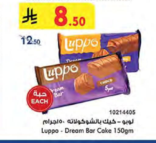 Cakes & Pastry in Bin Dawood, Saudi Arabia Offers - Saudi Arabia available at Bin Dawood in KSA, Saudi Arabia, Saudi - Khamis Mushait