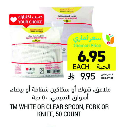 available at Tamimi Market in KSA, Saudi Arabia, Saudi - Dammam