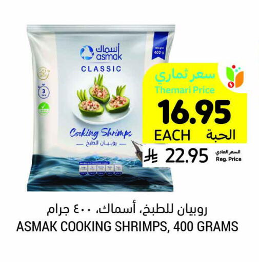 Frozen Fish in Tamimi Market, Saudi Arabia Offers - Saudi Arabia available at Tamimi Market in KSA, Saudi Arabia, Saudi - Hafar Al Batin