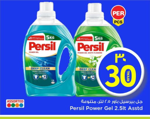 PERSIL Detergent available at Mark & Save  in Qatar - Al Shamal