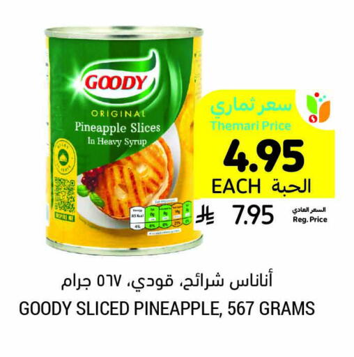 GOODY available at Tamimi Market in KSA, Saudi Arabia, Saudi - Khafji