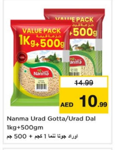 نانما available at نستو هايبرماركت in الإمارات العربية المتحدة , الامارات - دبي