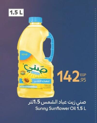 صني زيت دوار الشمس available at كارفور in Egypt - القاهرة