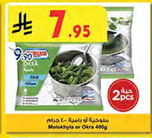Okra available at Bin Dawood in KSA, Saudi Arabia, Saudi - Ta'if