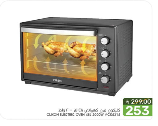 CLIKON Microwave Oven available at Mazaya in KSA, Saudi Arabia, Saudi - Saihat