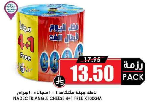 NADEC Triangle Cheese available at Prime Supermarket in KSA, Saudi Arabia, Saudi - Abha