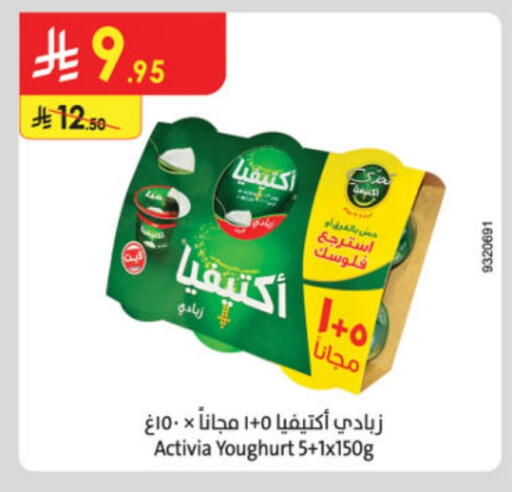 ACTIVIA Yoghurt available at Danube in KSA, Saudi Arabia, Saudi - Abha