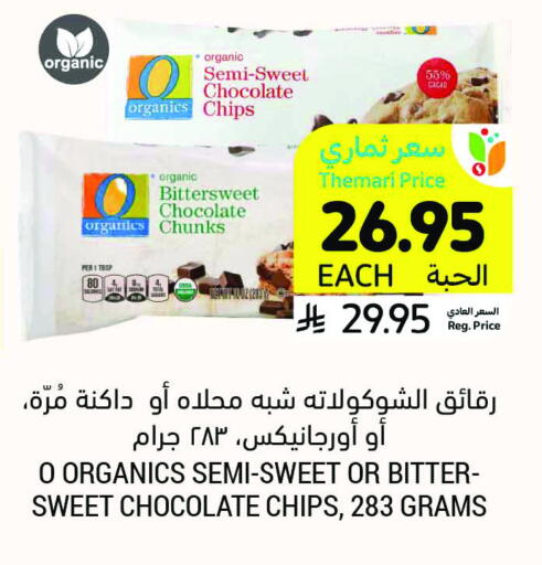 available at Tamimi Market in KSA, Saudi Arabia, Saudi - Ar Rass