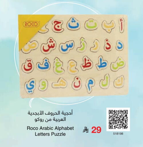 المدرسة و القرطاسية in مكتبة جرير, المملكة العربية السعودية Offers - المملكة العربية السعودية available at مكتبة جرير in مملكة العربية السعودية, السعودية, سعودية - الباحة