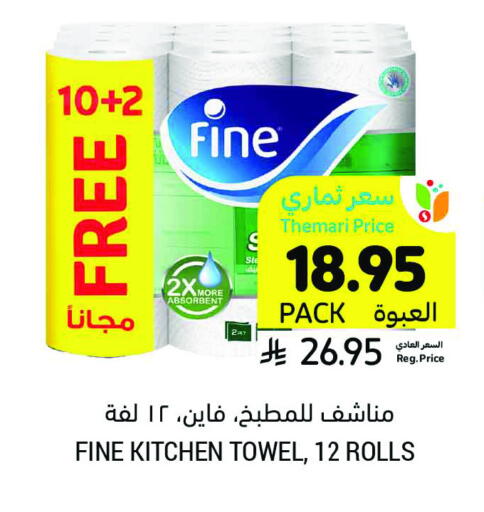 FINE available at Tamimi Market in KSA, Saudi Arabia, Saudi - Tabuk