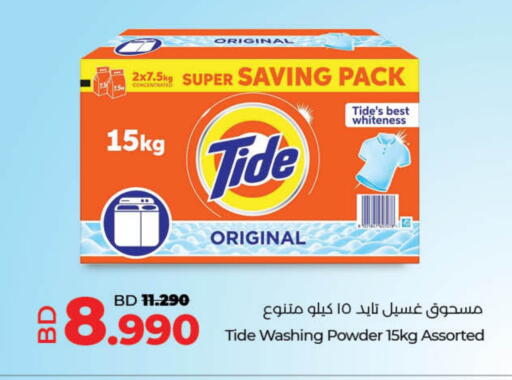 تايد منظف available at لولو هايبر ماركت in البحرين